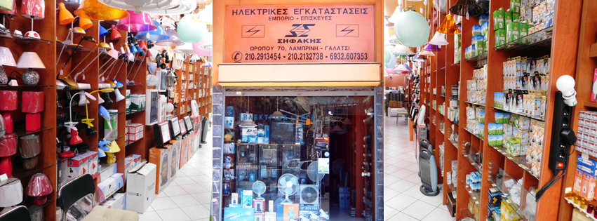 Κατάστημα Ωρωπού 70 - Γαλάτσι - Αθήνα